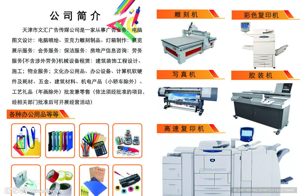 復(fù)印社彩頁圖片