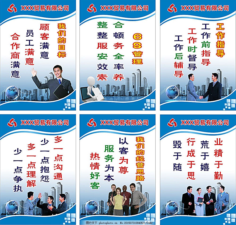 企業(yè)標(biāo)語展板,辦公室標(biāo)語 公司標(biāo)語 形象 目標(biāo) 服務(wù)態(tài)度-