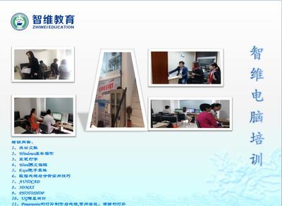 漢口青年路電腦科目職場辦公電子商務(wù)圖文設(shè)計(jì)培訓(xùn)