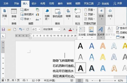 word藝術(shù)字的應(yīng)用 部落窩教育