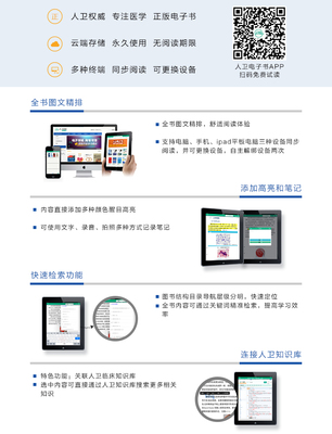 北京協(xié)和醫(yī)院標(biāo)準(zhǔn)化病人培訓(xùn)手冊
