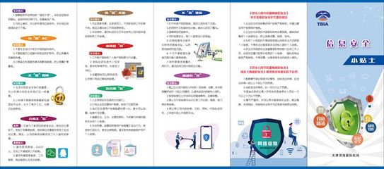天津?yàn)I海機(jī)場(chǎng)開(kāi)展轄區(qū)層面的網(wǎng)絡(luò)信息安全宣傳活動(dòng)