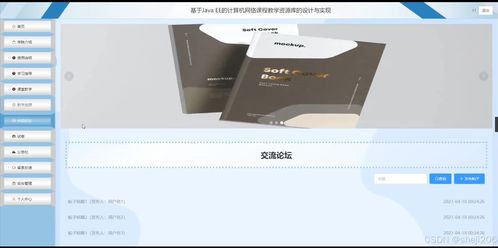 python flask計(jì)算機(jī)畢業(yè)設(shè)計(jì)基于ee的計(jì)算機(jī)網(wǎng)絡(luò)課程教學(xué)資源庫(kù)的設(shè)計(jì)與實(shí)現(xiàn) 程序 開題 論文