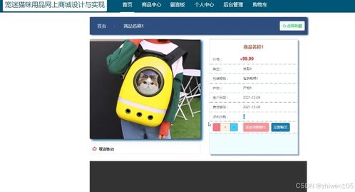 基于nodejs vue寵迷貓咪用品網(wǎng)上商城設(shè)計與實(shí)現(xiàn) 計算機(jī)畢業(yè)設(shè)計