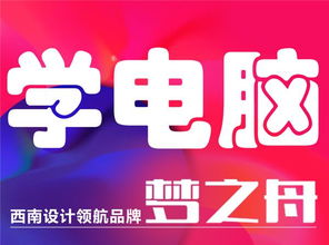 南充室內(nèi)設計培訓班,學電腦設計,畫圖小班授課,歡迎來夢之舟