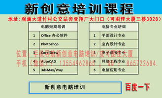 【觀瀾大型電腦培訓平面設計cad培訓竹村培訓分部】-
