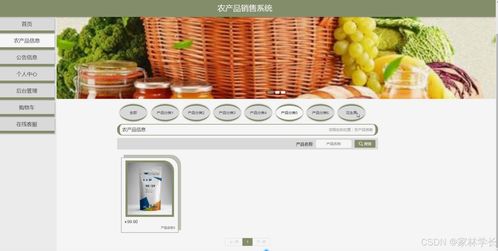 java計(jì)算機(jī)畢業(yè)設(shè)計(jì)農(nóng)產(chǎn)品銷售系統(tǒng) 開題報(bào)告 源碼 論文