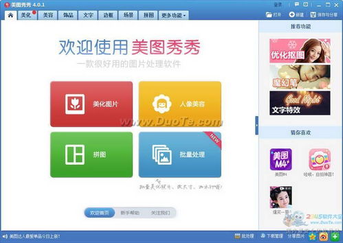 美圖秀秀官方下載2021電腦版 美圖秀秀下載安裝最新版