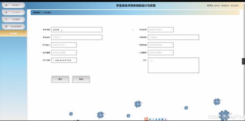 基于Flask框架的學生綜合評測系統(tǒng)設(shè)計與實現(xiàn)