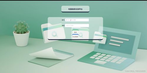 SSM校園信息交流平臺的設(shè)計與實現(xiàn)