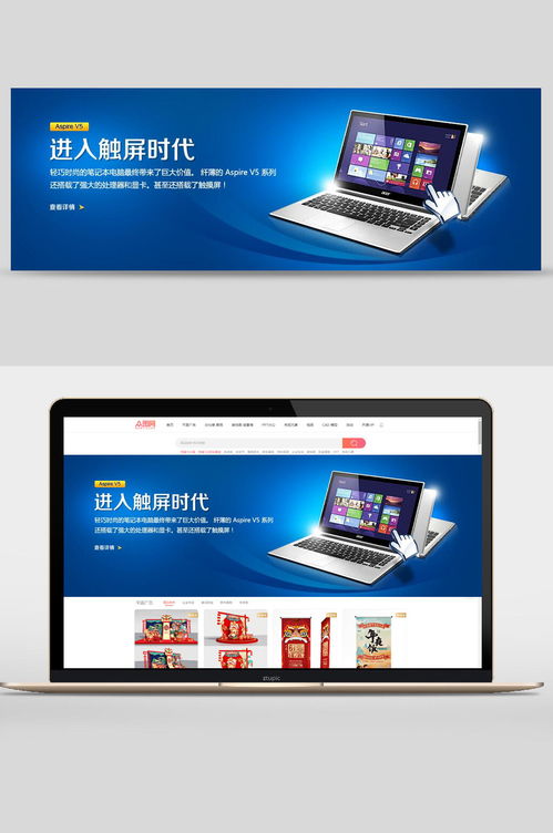 觸屏時代筆記本電腦電子產(chǎn)品Banner設(shè)計素材與圖文設(shè)計指南