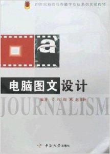 電腦圖文設(shè)計的藝術(shù)與技術(shù)融合