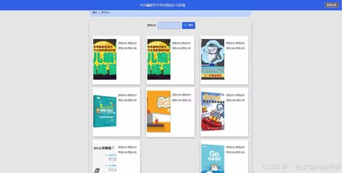 基于Django與Vue的少兒編程學習平臺設計與實現(xiàn)