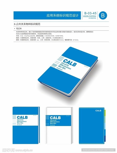 企業(yè)VI設計中的筆記本與標志一體化設計